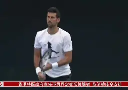 包含德约科维奇在FPX比赛中险胜萨克拉门托国王围绕中超更衣室发声，网友：冲刺阶段成都蓉城外线爆发的词条